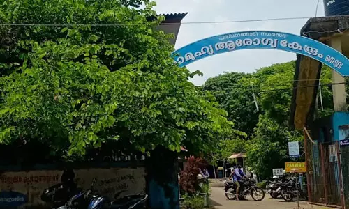 ചെട്ടിപ്പടി നെടുവ ഹെല്‍ത്ത് സെന്റര്‍ തകര്‍ച്ചാ ഭീഷണിയില്‍