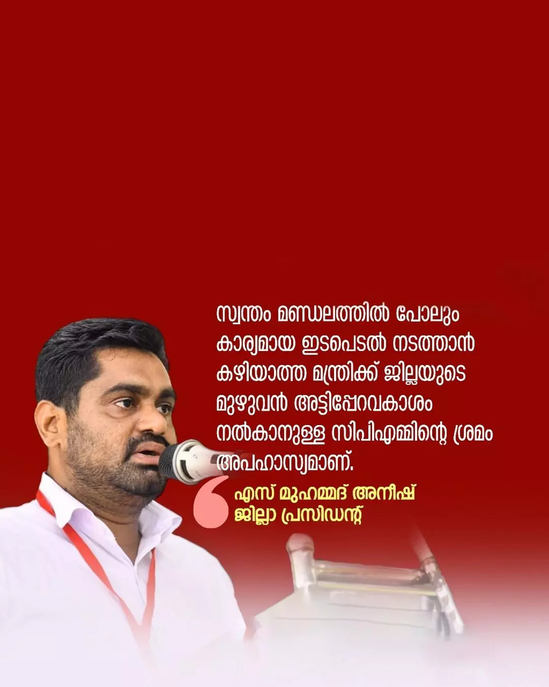 ആരോഗ്യ മന്ത്രിയുടെ പ്രോഗ്രസ് റിപ്പോർട്ട് പുറത്ത് വിടാൻ സി പി എം ആർജ്ജവം കാട്ടണം - എസ്ഡിപിഐ