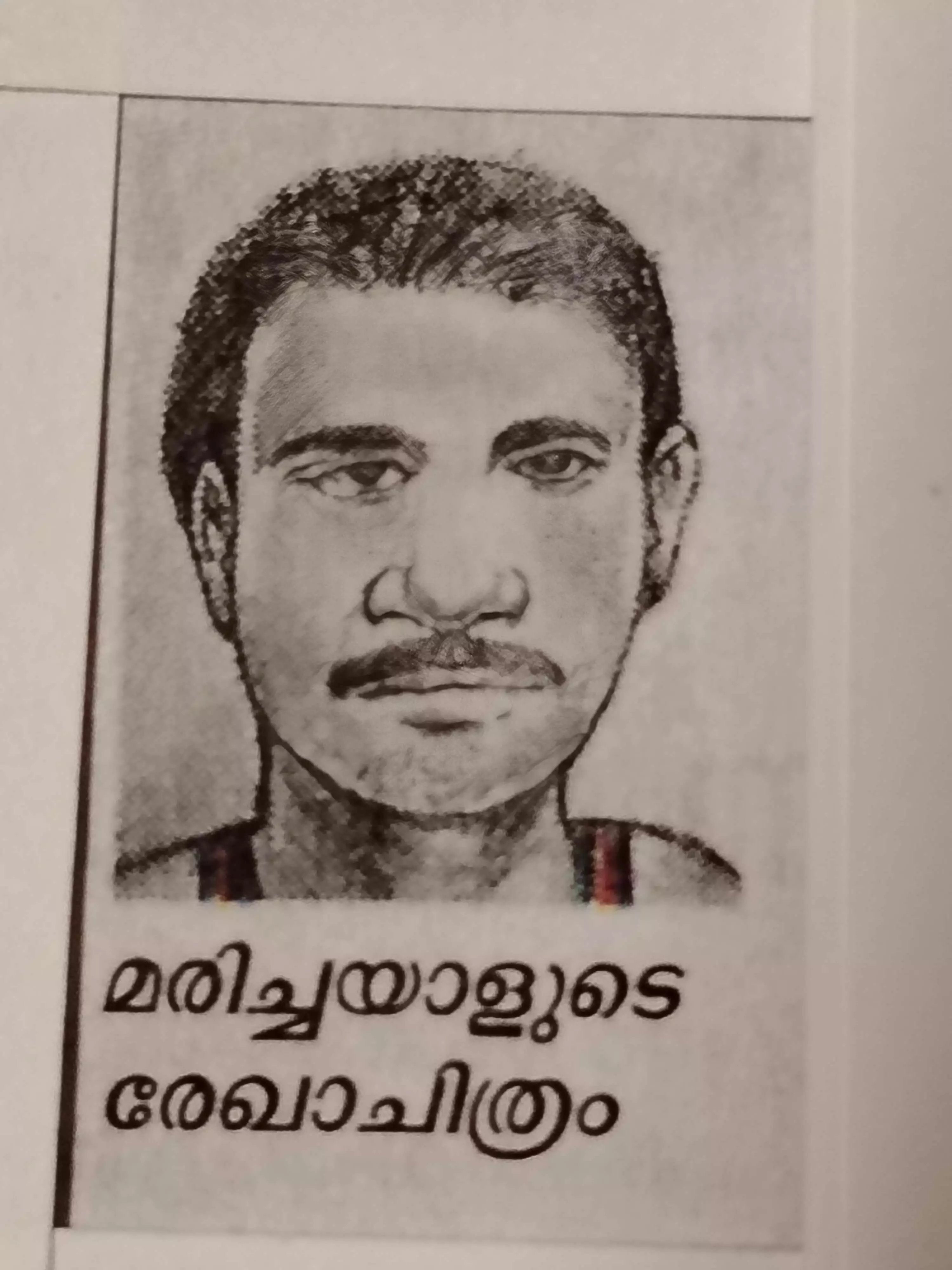 കൂടരഞ്ഞി കൊലപാതകം :മരിച്ചയാളുടെ രേഖാചിത്രം പോലിസ് പുറത്തിറക്കി കൂടരഞ്ഞി കൊലപാതകം :മരിച്ചയാളുടെ രേഖാചിത്രം പോലിസ് പുറത്തിറക്കി