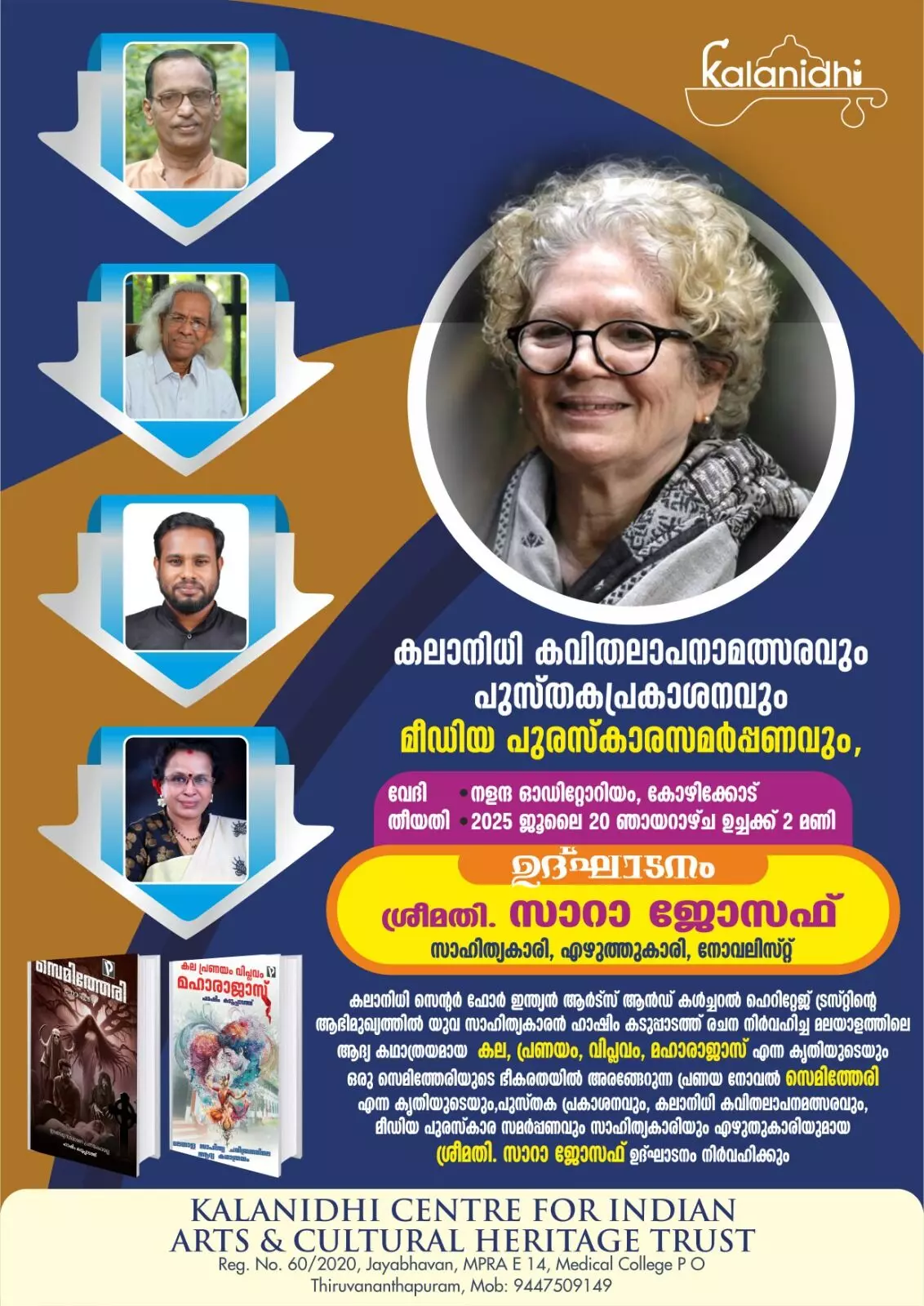 കലാനിധി - കവിത ലാപന മത്സരവും ,പുസ്തക പ്രകാശനവും ,മീഡിയ പുരസ്കാര സമർപ്പണവും 2025 ജൂലൈ 20 ന് കോഴിക്കോട് കലാനിധി - കവിത ലാപന മത്സരവും ,പുസ്തക പ്രകാശനവും ,മീഡിയ പുരസ്കാര സമർപ്പണവും 2025 ജൂലൈ 20 ന് കോഴിക്കോട്