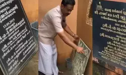 പയ്യാമ്പലത്ത് ഉമ്മന്ചാണ്ടിയുടെ പേരുള്ള ശിലാഫലകം നീക്കി റിയാസിന്റെ സ്ഥാപിച്ചെന്ന് ആരോപണം പയ്യാമ്പലത്ത് ഉമ്മന്ചാണ്ടിയുടെ പേരുള്ള ശിലാഫലകം നീക്കി റിയാസിന്റെ സ്ഥാപിച്ചെന്ന് ആരോപണം