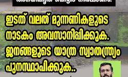*താവക്കരയിലെ അനധികൃത കെട്ടിട നിർമ്മാണം. ഇടത് വലത് മുന്നണികളുടെ നാടകം അവസാനിപ്പിക്കുക. ജനങ്ങളുടെ യാത്ര സ്വാതന്ത്ര്യം പുനസ്ഥാപിക്കുക..എസ്ഡിപിഐ* *താവക്കരയിലെ അനധികൃത കെട്ടിട നിർമ്മാണം. ഇടത് വലത് മുന്നണികളുടെ നാടകം അവസാനിപ്പിക്കുക. ജനങ്ങളുടെ യാത്ര സ്വാതന്ത്ര്യം പുനസ്ഥാപിക്കുക..എസ്ഡിപിഐ*