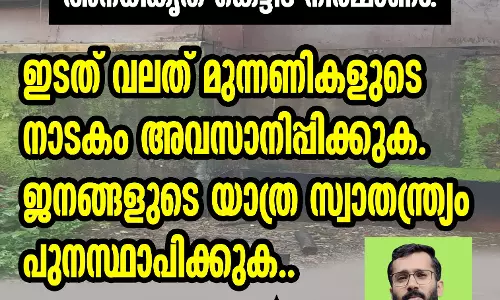 *താവക്കരയിലെ അനധികൃത കെട്ടിട നിർമ്മാണം. ഇടത് വലത് മുന്നണികളുടെ നാടകം അവസാനിപ്പിക്കുക. ജനങ്ങളുടെ യാത്ര സ്വാതന്ത്ര്യം പുനസ്ഥാപിക്കുക..എസ്ഡിപിഐ*