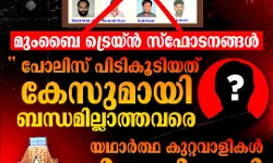 മുംബൈ ട്രെയ്ന്‍ സ്‌ഫോടനങ്ങള്‍: പോലിസ് പിടികൂടിയത് കേസുമായി ബന്ധമില്ലാത്തവരെ, യഥാര്‍ത്ഥ കുറ്റവാളികള്‍ ഭീഷണിയായി തുടരുന്നു: ബോംബെ ഹൈക്കോടതി