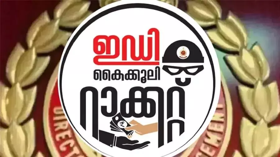 കേസൊതുക്കാൻ കൈക്കൂലി : ഇ ഡി അസിസ്റ്റൻറ് ഡയറക്ടർ ശേഖർ കുമാറിനെ ഇന്ന് വീണ്ടും ചോദ്യം ചെയ്യും കേസൊതുക്കാൻ കൈക്കൂലി : ഇ ഡി അസിസ്റ്റൻറ് ഡയറക്ടർ ശേഖർ കുമാറിനെ ഇന്ന് വീണ്ടും ചോദ്യം ചെയ്യും
