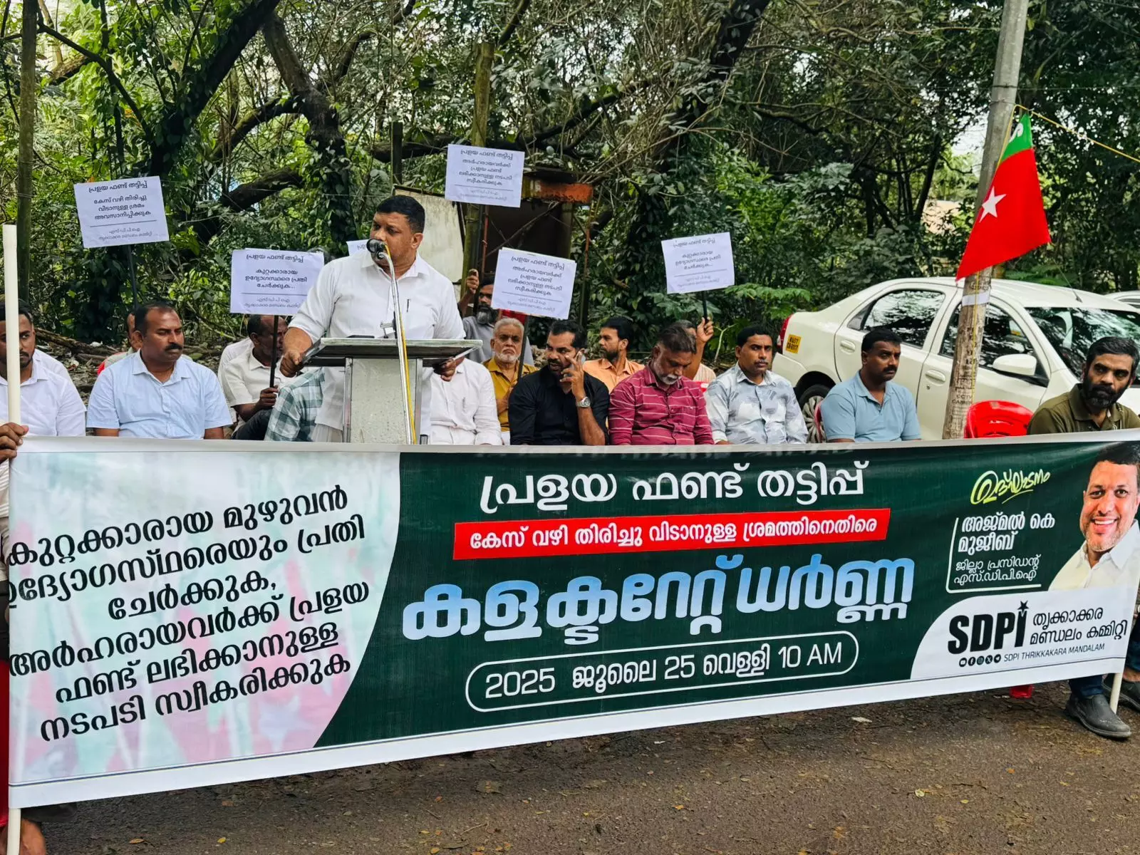 പ്രളയ ഫണ്ട് തട്ടിപ്പ്; കേസ് അട്ടിമറിക്കാന്‍ നീക്കം, ഉന്നത ഗൂഢാലോചന അന്വേഷിക്കുക: അജ്മല്‍ കെ മുജീബ്