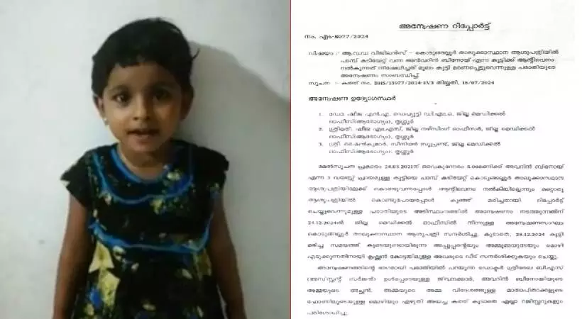 പാമ്പ് കടിയേറ്റ് മൂന്നുവയസുകാരി മരിച്ച സംഭവം; ഡ്യൂട്ടി ഡോക്ടര്ക്കെതിരേ അന്വേഷണ റിപോര്ട്ട് പാമ്പ് കടിയേറ്റ് മൂന്നുവയസുകാരി മരിച്ച സംഭവം; ഡ്യൂട്ടി ഡോക്ടര്ക്കെതിരേ അന്വേഷണ റിപോര്ട്ട്