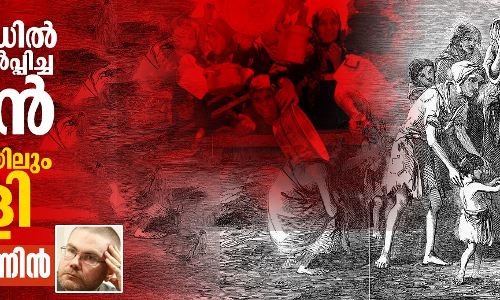 അയര്‍ലാന്‍ഡില്‍ ക്ഷാമം അടിച്ചേല്‍പ്പിച്ച ബ്രിട്ടന്‍ ഗസ വംശഹത്യയിലും പങ്കാളി