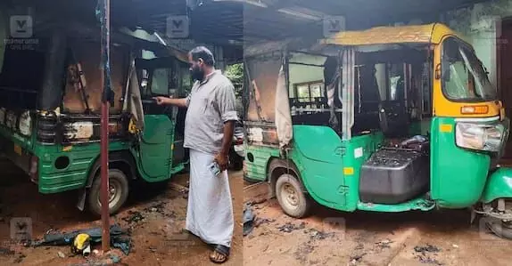 മകളെ ശല്യപ്പെടുത്തിയത് ചോദ്യം ചെയ്ത പിതാവിൻറെ ഓട്ടോറിക്ഷ കത്തിച്ചു മകളെ ശല്യപ്പെടുത്തിയത് ചോദ്യം ചെയ്ത പിതാവിൻറെ ഓട്ടോറിക്ഷ കത്തിച്ചു