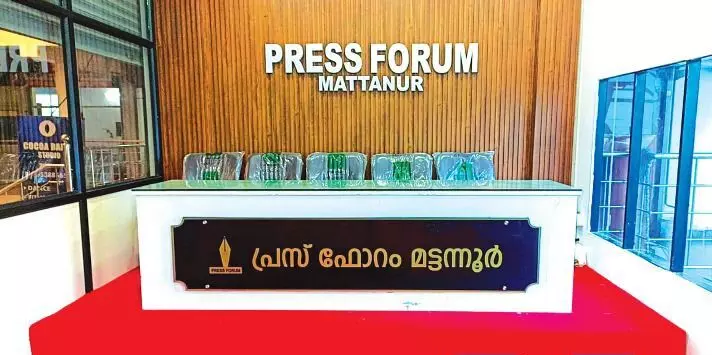 നവീകരിച്ച മട്ടന്നൂര്‍ പ്രസ് ഫോറം ഉദ്ഘാടനം ഓഗസ്റ്റ് 7 ന്
