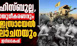 ഹമാസ്, ഹിസ്ബുല്ല, പിഎംയു നിരായുധീകരണവും യുഎസ്-ഇസ്രായേല്‍ ഗൂഢാലോചനയും