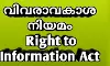 *വിവരാവകാശ കമ്മീഷണറുടെ ഒഴിവ്*