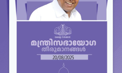 ലൈഫ് പദ്ധതി : സർക്കാർ ഗ്യാരണ്ടിയോടെ വായ്പയെടുക്കുന്നതിന് മന്ത്രസഭ അനുമതി നല്കി. ലൈഫ് പദ്ധതി : സർക്കാർ ഗ്യാരണ്ടിയോടെ വായ്പയെടുക്കുന്നതിന് മന്ത്രസഭ അനുമതി നല്കി.