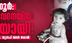 เดจเตเดฐเตโ: เดตเดฟเดฐเดน เดตเตเดฆเดจเดฏเดฟเดฒเตโ เดเดเดฏเดพเดฏเดฟ! เดจเตเดฐเตโ: เดตเดฟเดฐเดน เดตเตเดฆเดจเดฏเดฟเดฒเตโ เดเดเดฏเดพเดฏเดฟ!