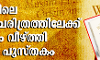 ഇന്ത്യയിലെ വഖ്ഫ് ചരിത്രത്തിലേക്ക് വെളിച്ചം വീഴ്ത്തി പുതിയ പുസ്തകം