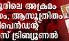 മണിപ്പൂരിലെ അക്രമം വംശീയം, ആസൂത്രിതം: ഇന്‍ഡിപെന്‍ഡന്റ് പീപ്പിള്‍സ് ട്രിബ്യൂണല്‍