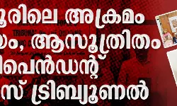മണിപ്പൂരിലെ അക്രമം വംശീയം, ആസൂത്രിതം: ഇന്‍ഡിപെന്‍ഡന്റ് പീപ്പിള്‍സ് ട്രിബ്യൂണല്‍