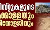 സയണിസ്റ്റുകളുടെ ഭൂമിക്കൊള്ളയും ആര്‍ക്കിയോളജിയും