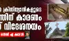 പശ്ചിമേഷ്യന്‍ ക്രിസ്ത്യാനികളുടെ ദുരിതത്തിന് കാരണം യുഎസ് വിദേശനയം