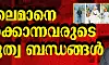 സുലൈമാനെ തല്ലിക്കൊന്നവരുടെ ഹിന്ദുത്വ ബന്ധങ്ങള്‍