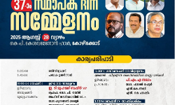 മെക്കാ 37-ാം സ്ഥാപകദിന സമ്മേളനം നാളെ കോഴിക്കോട് മെക്കാ 37-ാം സ്ഥാപകദിന സമ്മേളനം നാളെ കോഴിക്കോട്