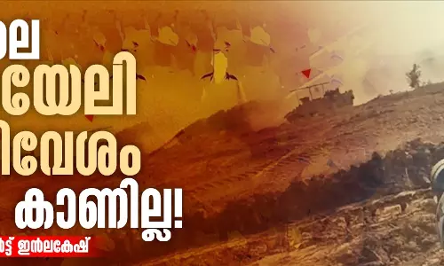 ഗസയിലെ ഇസ്രായേലി അധിനിവേശം വിജയം കാണില്ല