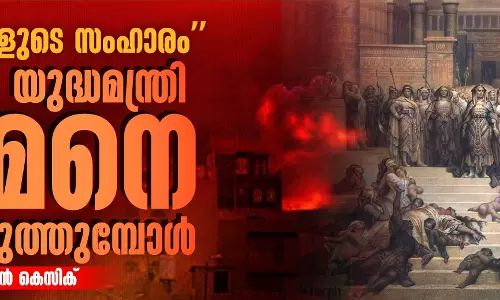 കടിഞ്ഞൂലുകളുടെ സംഹാരം; ഇസ്രായേലി യുദ്ധമന്ത്രി യെമനെ ഭീഷണിപ്പെടുത്തുമ്പോള് കടിഞ്ഞൂലുകളുടെ സംഹാരം; ഇസ്രായേലി യുദ്ധമന്ത്രി യെമനെ ഭീഷണിപ്പെടുത്തുമ്പോള്