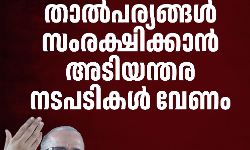 *ഇന്ത്യയുടെ സാമ്പത്തിക താൽപര്യങ്ങൾ സംരക്ഷിക്കാൻ അടിയന്തര നടപടികൾ വേണം : എസ്ഡിപിഐ*