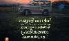 ആത്മഹത്യ ചെയ്യാന്‍ പോവുന്നുവെന്ന് സുഹൃത്തിന്റെ കോള്‍; ഫാനില്‍ കെട്ടിത്തൂങ്ങിയ യുവതിയെ രക്ഷിച്ച് ബാലുശേരി പോലിസ്