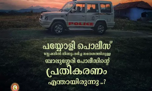 ആത്മഹത്യ ചെയ്യാന് പോവുന്നുവെന്ന് സുഹൃത്തിന്റെ കോള്; ഫാനില് കെട്ടിത്തൂങ്ങിയ യുവതിയെ രക്ഷിച്ച് ബാലുശേരി പോലിസ് ആത്മഹത്യ ചെയ്യാന് പോവുന്നുവെന്ന് സുഹൃത്തിന്റെ കോള്; ഫാനില് കെട്ടിത്തൂങ്ങിയ യുവതിയെ രക്ഷിച്ച് ബാലുശേരി പോലിസ്