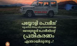ആത്മഹത്യ ചെയ്യാന് പോവുന്നുവെന്ന് സുഹൃത്തിന്റെ കോള്; ഫാനില് കെട്ടിത്തൂങ്ങിയ യുവതിയെ രക്ഷിച്ച് ബാലുശേരി പോലിസ് ആത്മഹത്യ ചെയ്യാന് പോവുന്നുവെന്ന് സുഹൃത്തിന്റെ കോള്; ഫാനില് കെട്ടിത്തൂങ്ങിയ യുവതിയെ രക്ഷിച്ച് ബാലുശേരി പോലിസ്
