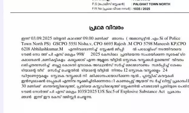 വ്യാസവിദ്യാപീഠം സ്‌കൂളിലെ സ്‌ഫോടനം; ബിജെപി പ്രവര്‍ത്തകന്‍ സുരേഷ് പ്രതിയെന്ന് എഫ്‌ഐആര്‍