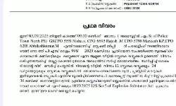 വ്യാസവിദ്യാപീഠം സ്‌കൂളിലെ സ്‌ഫോടനം; ബിജെപി പ്രവര്‍ത്തകന്‍ സുരേഷ് പ്രതിയെന്ന് എഫ്‌ഐആര്‍