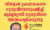 *വിദ്വേഷ പ്രചാരകനെ ഗുരുവിനോടുപമിച്ച് മുഖ്യമന്ത്രി ഗുരുവിനെ അവഹേളിക്കുന്നു:* സിപിഎ ലത്തീഫ്