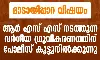 മാടായിപ്പാറയെ മറയാക്കി ആര്‍എസ്എസ് നടത്തുന്ന വര്‍ഗീയ ധ്രുവീകരണത്തിന് പോലിസ് കൂട്ടുനില്‍ക്കുന്നു: എ പി നൂറുദ്ദീന്‍
