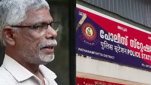 ബൂട്ടിട്ട് തൊഴിച്ചു, അസഭ്യം പറഞ്ഞു; അടൂര്‍ പോലിസിനെതിരേ പരാതിയുമായി റിട്ടയേര്‍ഡ് ബാങ്ക് ഉദ്യോഗസ്ഥന്‍