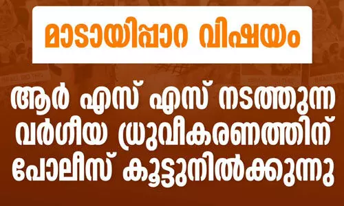 മാടായിപ്പാറയെ മറയാക്കി ആര്‍എസ്എസ് നടത്തുന്ന വര്‍ഗീയ ധ്രുവീകരണത്തിന് പോലിസ് കൂട്ടുനില്‍ക്കുന്നു: എ പി നൂറുദ്ദീന്‍