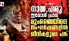 നായ,പശു ഇപ്പോള്‍ പ്രാവ്, മുംബൈയിലെ സംഘര്‍ഷങ്ങളില്‍ ജീവികളുടെ പങ്ക്‌