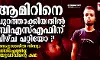 ആമിറിനെ പുറത്താക്കിയതില്‍ ബിഎസ്എഫിന് വീഴ്ച പറ്റിയോ ?