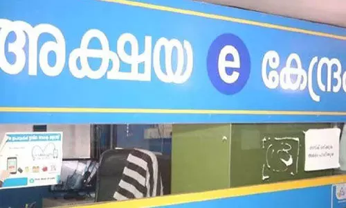 അക്ഷയ കേന്ദ്രങ്ങളില്‍ സര്‍വീസ് ചാര്‍ജ് ഈടാക്കാന്‍ ഉടമകള്‍ക്ക് അവകാശമില്ലെന്ന് ഹൈക്കോടതി