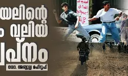 ഇസ്രായേലിന്റെ ഏറ്റവും വലിയ ദുസ്വപ്നം ഇസ്രായേലിന്റെ ഏറ്റവും വലിയ ദുസ്വപ്നം