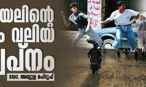 ഇസ്രായേലിന്റെ ഏറ്റവും വലിയ ദുസ്വപ്നം ഇസ്രായേലിന്റെ ഏറ്റവും വലിയ ദുസ്വപ്നം