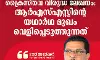 കേസരിയിലെ ക്രൈസ്തവ വിരുദ്ധ ലേഖനം : ആർഎസ്എസ്സിന്റെ യഥാർത്ഥ മുഖം വെളിപ്പെടുത്തുന്നത് - റോയ് അറയ്ക്കൽ
