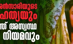 സാനിയ അന്‍സാരിയുടെ ആത്മഹത്യയും ഗുജറാത്ത് അസ്വസ്ഥ പ്രദേശ നിയമവും