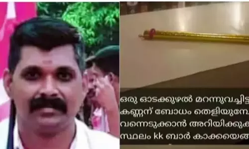 ബാറില്‍ ഓടക്കുഴല്‍ വച്ച് ഫോട്ടോ എടുത്ത് സാമൂഹ്യമാധ്യമങ്ങളില്‍ പ്രചരിപ്പിച്ചു; സിപിഎം പ്രവര്‍ത്തകനെതിരേ കേസ്