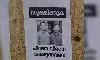 രാഹുലിനെ പിന്തുണച്ച യൂത്ത് കോണ്‍ഗ്രസ് നേതാവിനെതിരേ പോസ്റ്റര്‍