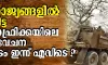 ആറു രാജ്യങ്ങളില്‍ ബോംബിട്ട ദക്ഷിണാഫ്രിക്കയിലെ വര്‍ണവിവേചന ഭരണകൂടം ഇന്ന് എവിടെ ?   ഇത് ഇസ്രായേലിന്റെ അവസാനകാലമെന്ന് ദക്ഷിണാഫ്രിക്കക്കാര്‍
