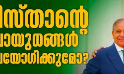 เดชเดพเดเดฟเดธเตเดคเดพเดจเตเดฑเต เดเดฃเดตเดพเดฏเตเดงเดเตเดเดณเตโ เดธเตเดฆเดฟ เดเดชเดฏเตเดเดฟเดเตเดเตเดฎเต ? เดชเดพเดเดฟเดธเตเดคเดพเดจเตเดฑเต เดเดฃเดตเดพเดฏเตเดงเดเตเดเดณเตโ เดธเตเดฆเดฟ เดเดชเดฏเตเดเดฟเดเตเดเตเดฎเต ?