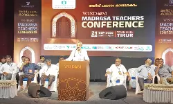 മദ്റസാധ്യാപക ശാക്തീകരണം: സച്ചാര് സമിതി നിര്ദ്ദേശങ്ങള് കാര്യക്ഷമമായി നടപ്പാക്കണം.: വിസ്ഡം മദ്റസാധ്യാപക സമ്മേളനം മദ്റസാധ്യാപക ശാക്തീകരണം: സച്ചാര് സമിതി നിര്ദ്ദേശങ്ങള് കാര്യക്ഷമമായി നടപ്പാക്കണം.: വിസ്ഡം മദ്റസാധ്യാപക സമ്മേളനം