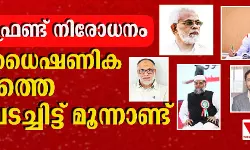 പോപുലര്‍ ഫ്രണ്ട് നിരോധനം: മുസ്‌ലിം ധൈഷണിക നേതൃത്വത്തെ തുറുങ്കിലടച്ചിട്ട് മൂന്നാണ്ട്